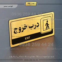 نشانگر راهنما مولتی درب خروج